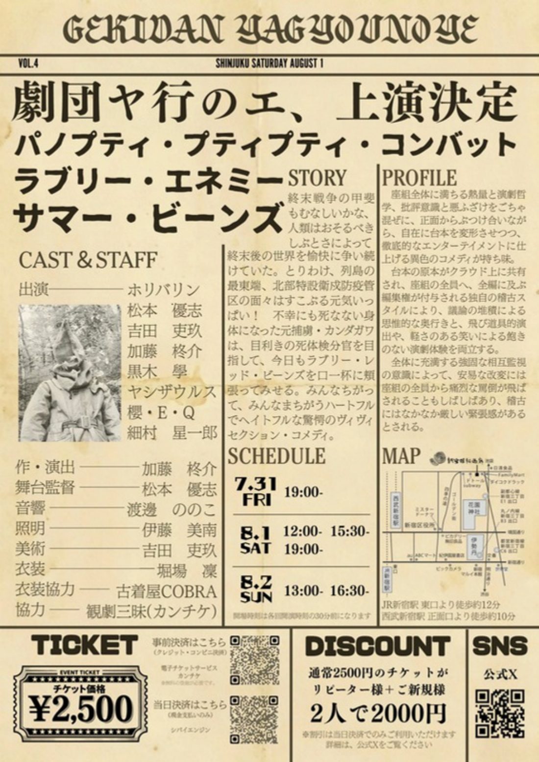 『パノプティ・プティプティ・コンバット ラブリー・エネミー・サマー・ビーンズ』フライヤー（裏）