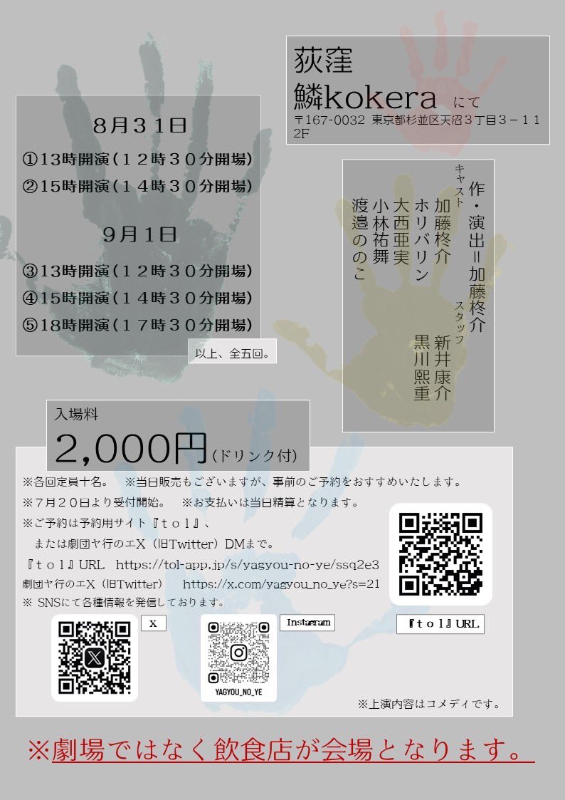 『完全な偶然 あるいは急速に成婚へ向かう男女とそのいくつかの不安について』フライヤー（裏）